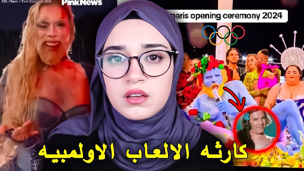 فضايح افتتاح الالعاب الاولمبيه في فرنسا  !!!