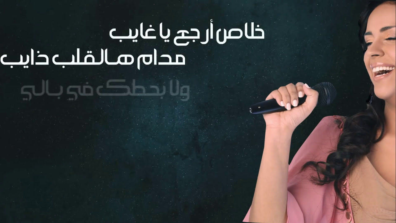 [Lyric Video] Ruwaida Al Mahrouqi – Fadhiha | 2014 | حصرياً: رويدة المحروقي – فضيحة | نسخة أصلية