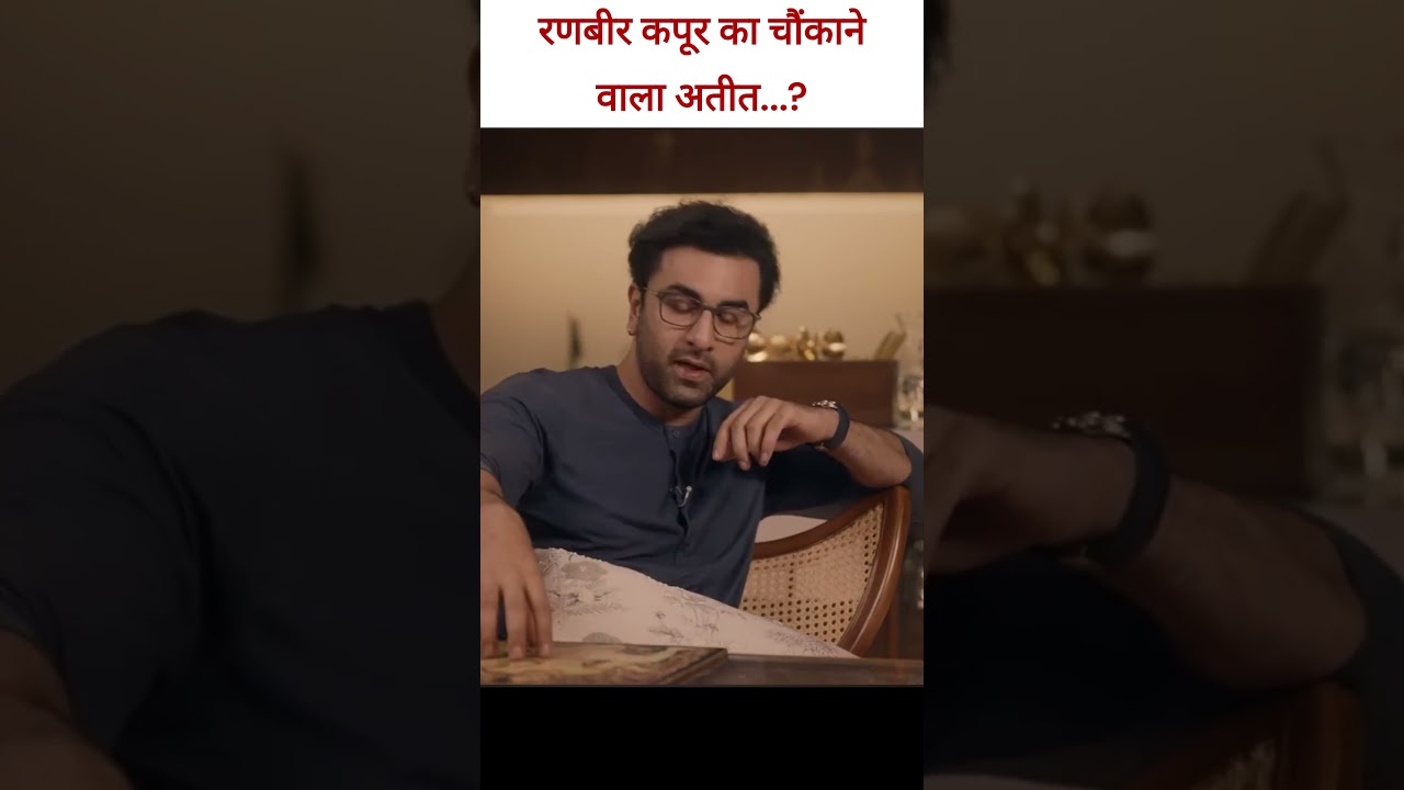 Ranbir Kapoor’s SHOCKING Past Abusive Childhood Revealed! || yeoloo_yeoloo_jalebiii_cinama #ranbir