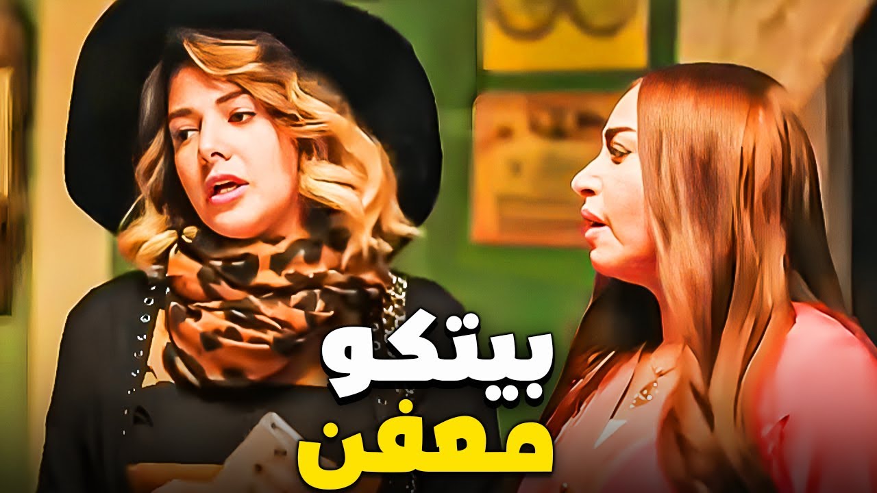 جمعنالك ساعتين من اجمد مشاهد نيللى وشريهان وخناقتهم فى بيت الحارة 😂😂| اتحداك توقف ضحك