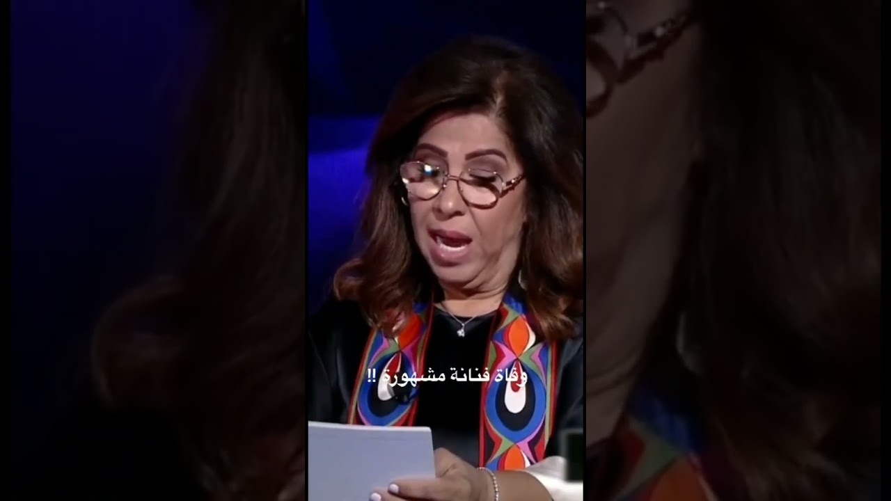 وفاة فنانة مشهورة سنة 2023😢ليلى عبد اللطيف تتنبأ