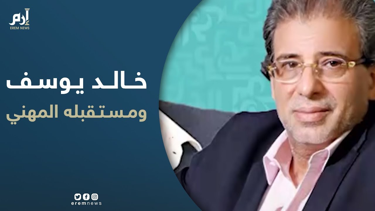 بعد فيديوهات خالد يوسف الإباحية.. هل انتهى مستقبله المهني في مصر؟