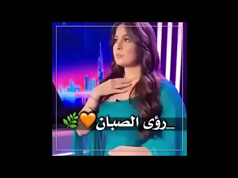 فضيحة رؤى الصبان عندما فضحها معجبينها والسر هو !؟ 😱😍 2020