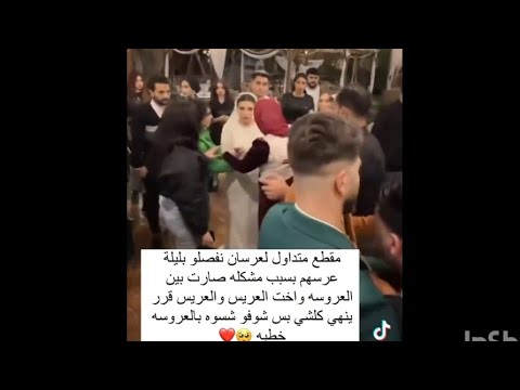 خناقه فى الفرح بين العريس والعروسه العريس ضربها أمام المعازيم وطلقها وسيبها ومشي😱😱