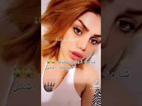 فضيحة اشتي حديد