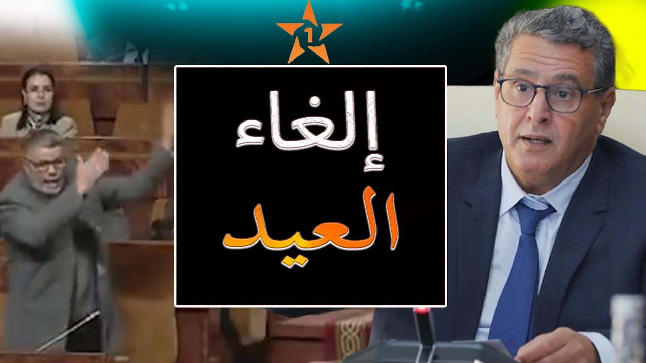 أخيرا حقيقة فضيحة إلغاء عيد الأضحى بسبب غلاء أسعار الحولي الصردي وفشل أخنوش في مخطط العيد الكبير