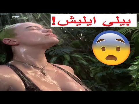 فيديوهات مثــــيرة للجــدل للفنانة المشهورة بيــلي أيلـــش