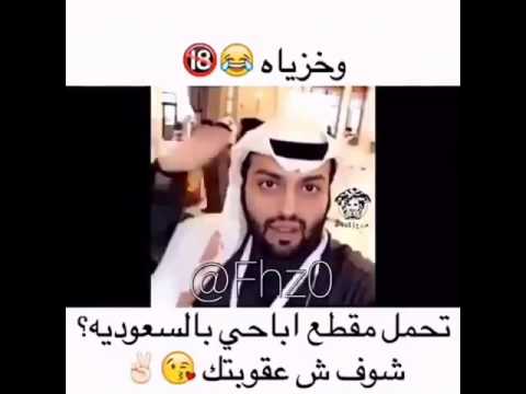 تحمل مقطع اباحي شف وش عقوبتك