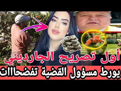 فضيحة أم ملاك قضية التيكتوكر ملاك شهادة الجارديني  يف،ضح المسؤولين😱الإبتزاااز استدعاء الأم مشات فيها