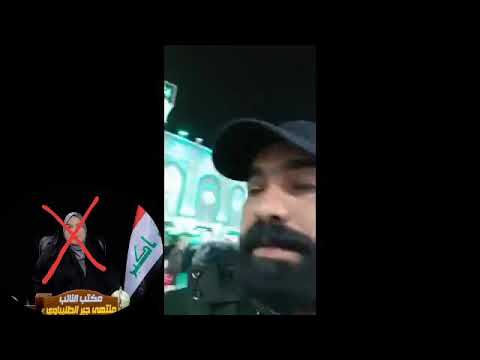 غدر وخيانة آل الصدر فضيحة احد النائبات في سائرون منتهئ جبر على السان بين الحرمين في كربلاء المقدسه