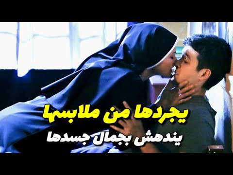 حب امتلاك :الراهبة و التلميذ، ستغير حياته الى جحيم…        #ملخص_فيلم