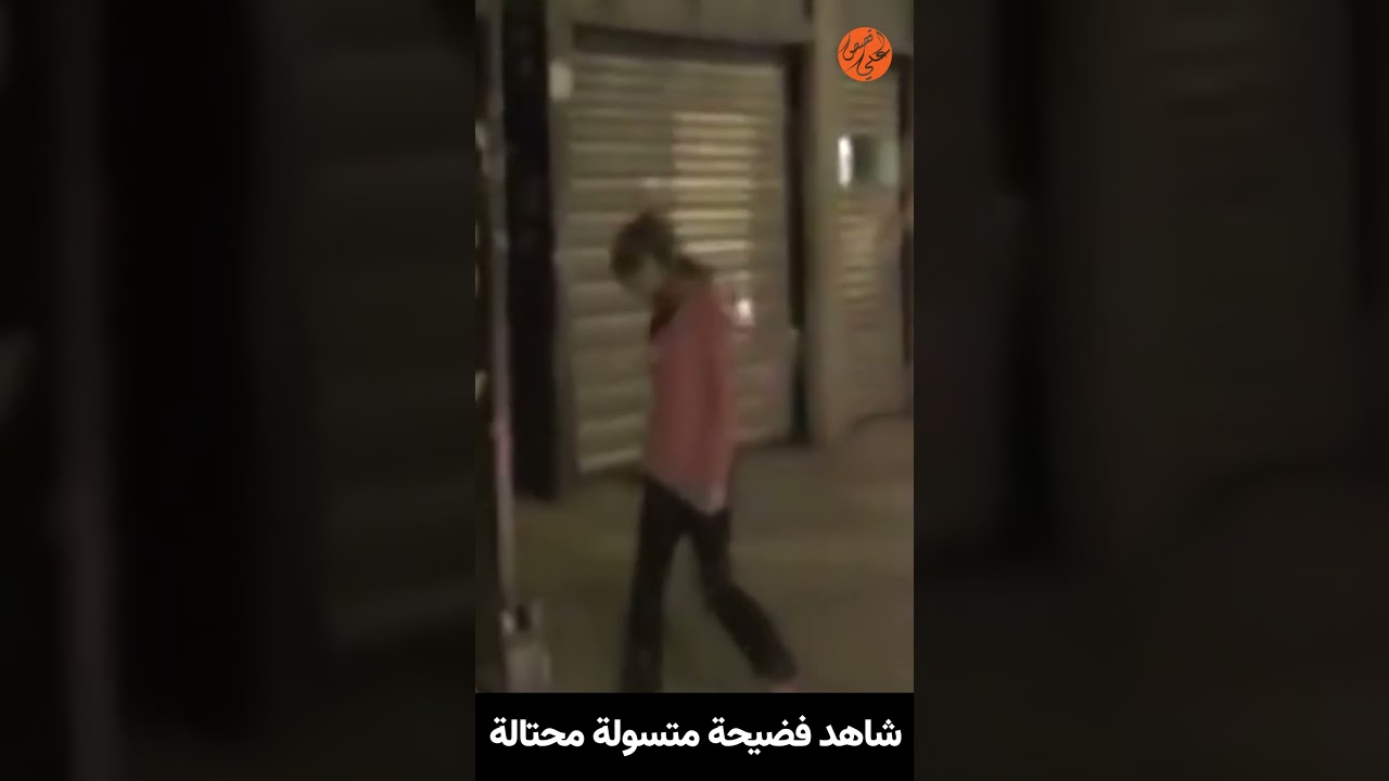 شاهد فضيحة متسولة محتالة 😮😱