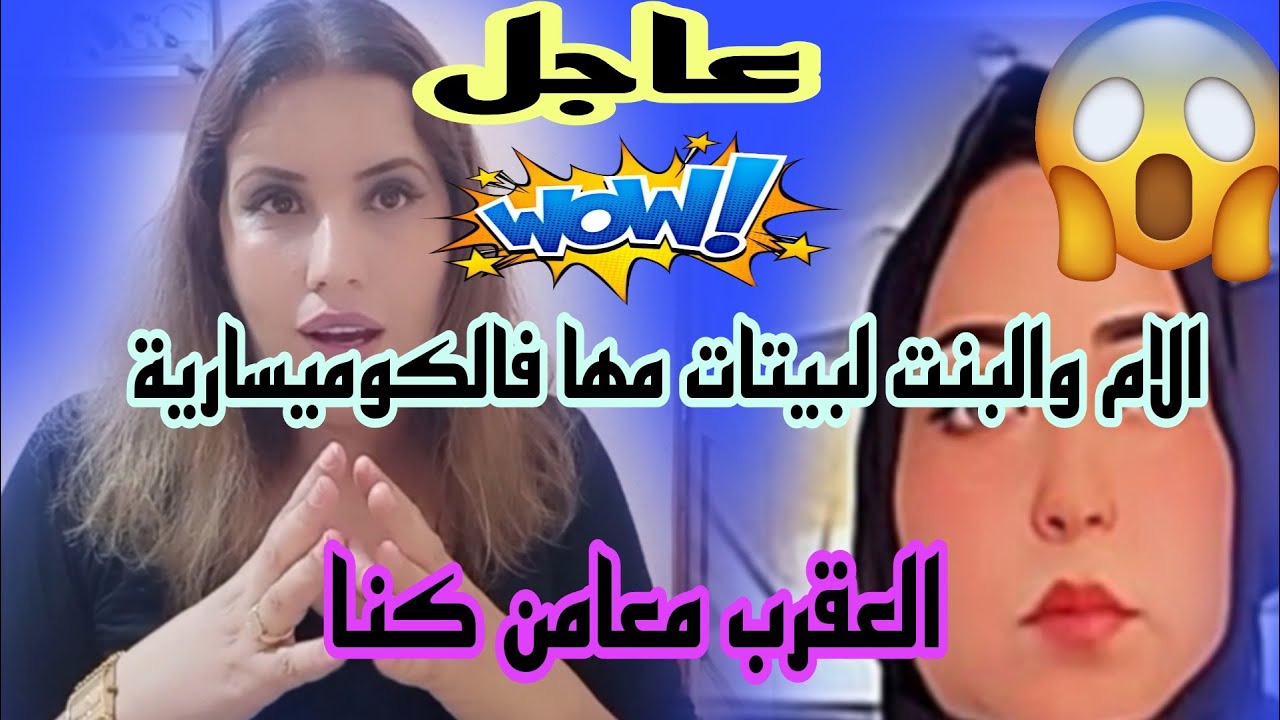 عييت ساكتة فهاد القناة غادي نعريك فيها.العقرب سامة تتشجع البنت على خبس مها