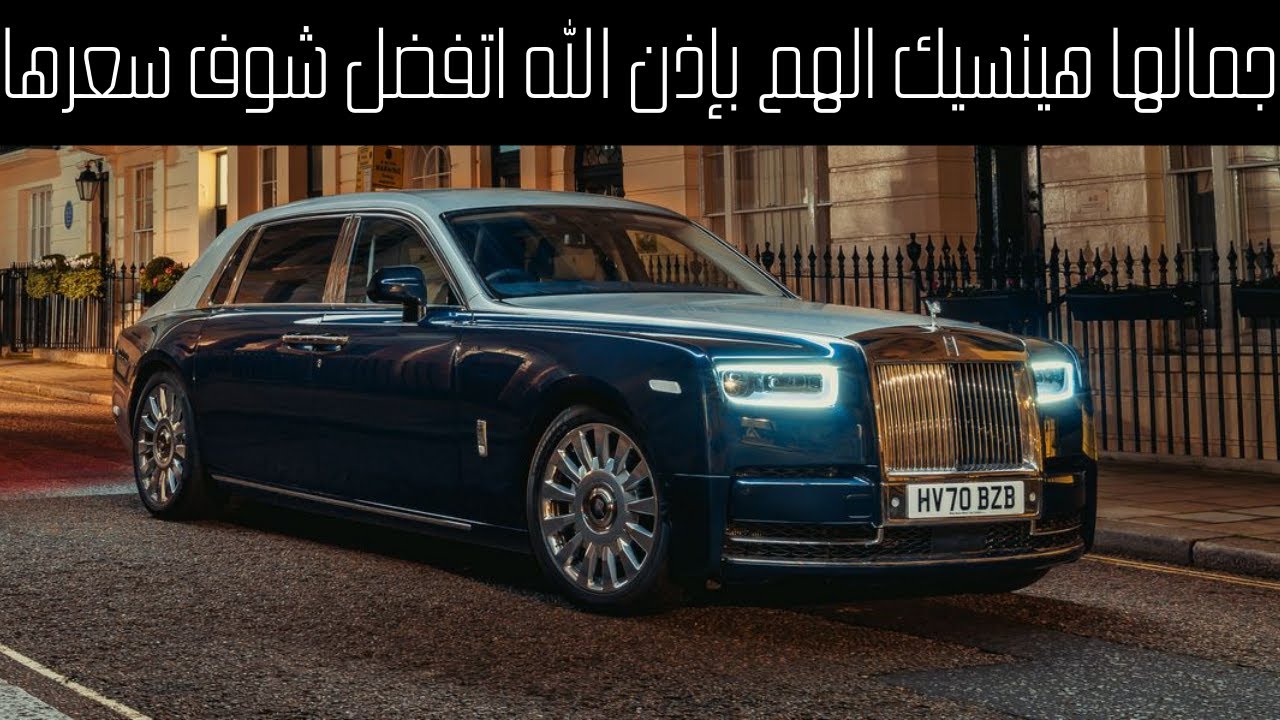 رولز رويس فاهرة جداً من غير كلام جمالها هينسيك الدنيا rolls royce  لا تشاهد سكس) xxx) فهو حرام