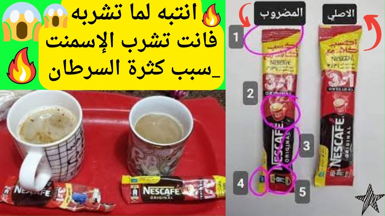 NESCAFE فضيحة مصنع يصنع الشاي والقهوة السريعة المشهورة بالإسمنت الابيض