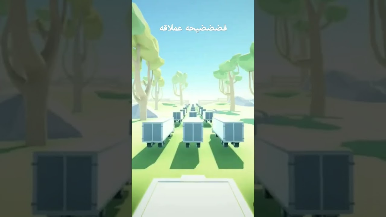 فضيحه اللعبه المشهوره