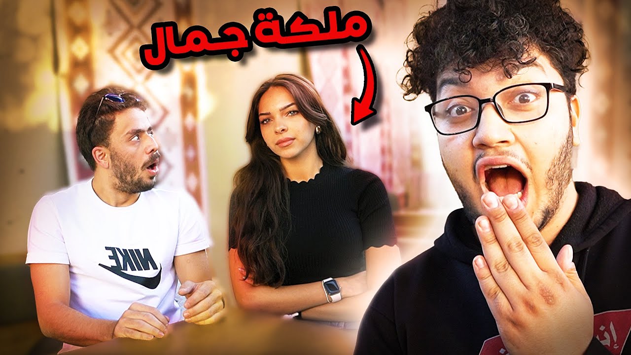 مقلبت زغلول بفتاة احلامه المشهورة