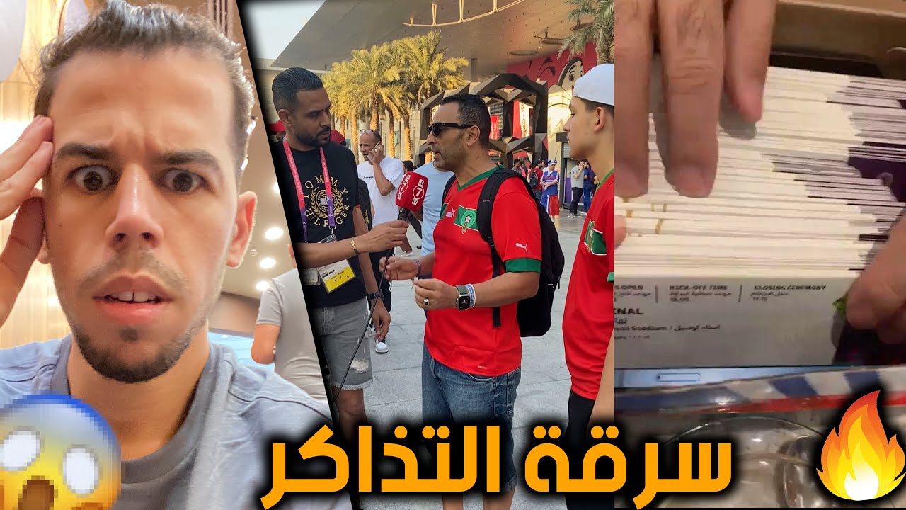 🇲🇦  فضيحة تهز الفيفا في كأس العالم قطر , ماذا يحدث ؟