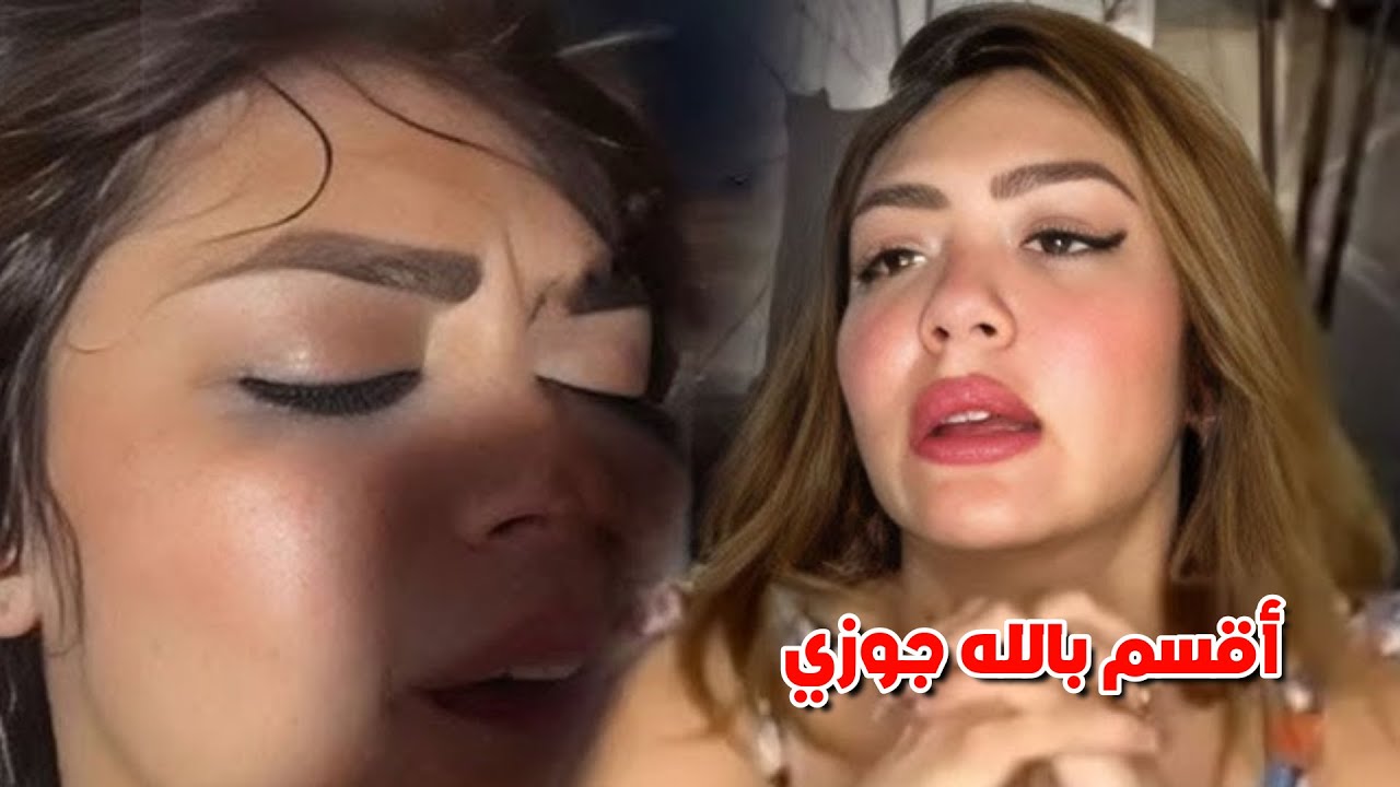 أول ظهور لـ هدير عبد الرازق ردا على تسريب فيديو غير أخلاقي | أقسم بالله جوزي!