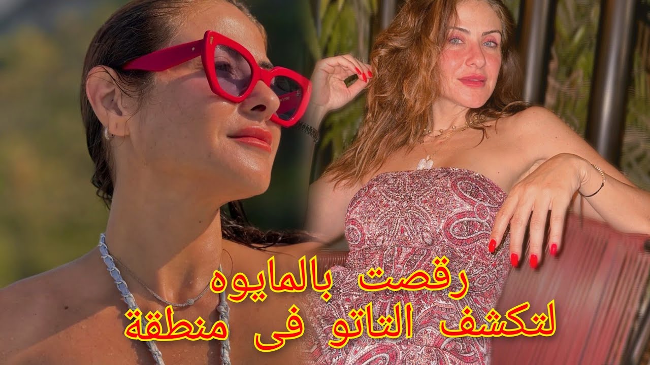 رقصت بالمايوه لتكشف تاتو بمنطقة حساسة😮😮 هيدى كرم تستعرض جمالها وأنوثتها داخل حمام السباحة ❤️❤️