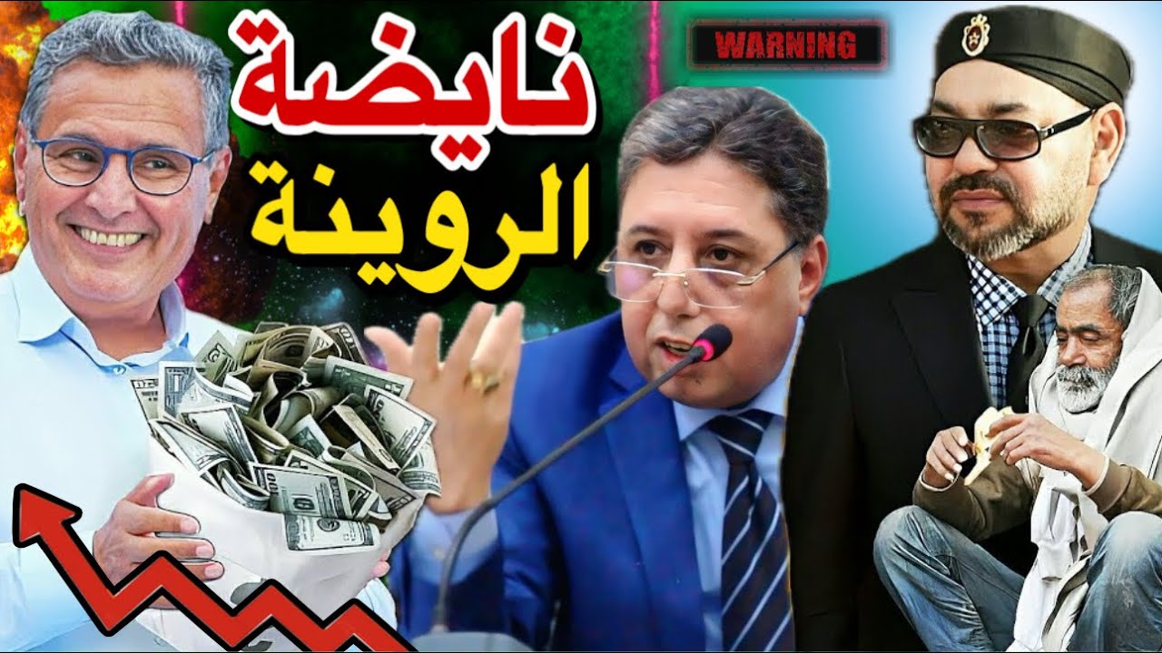 أخنوش دار أكبر فضيحة في الصيف وعبد الرحيم بوعيدة يكشف أسرار خطيرة جدا عن غلاء الأسعار في المغرب 😱🚨