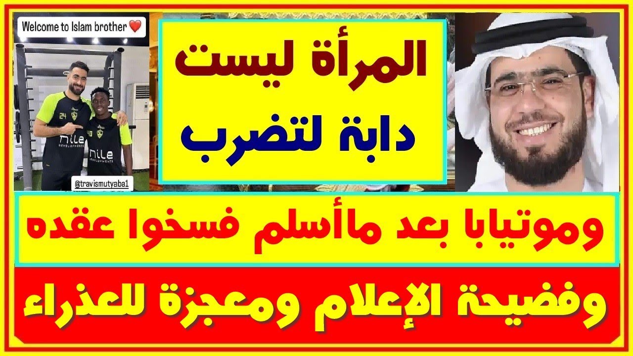 د. وسيم يوسف المرأة ليست دابة لتضرب وتفسير اضربوهن وموتيابا بعد ماأسلم طردوه ومعجزة للعذراء مريم