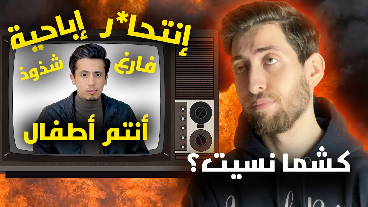 – الرد على فيديو محمد غنايم – ما وراء كواليس الأنمي