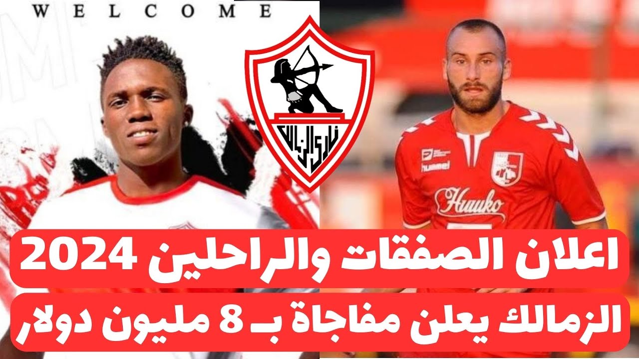 اخبار الزمالك اليوم 10-8-2024 ( رسميا الزمالك يعلن الصفقات والراحلين عالهواء ومفاجاء بثمانية مليووون