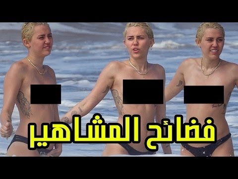 10 فضائح للمشاهير غيرت حياتهم الى الأبد