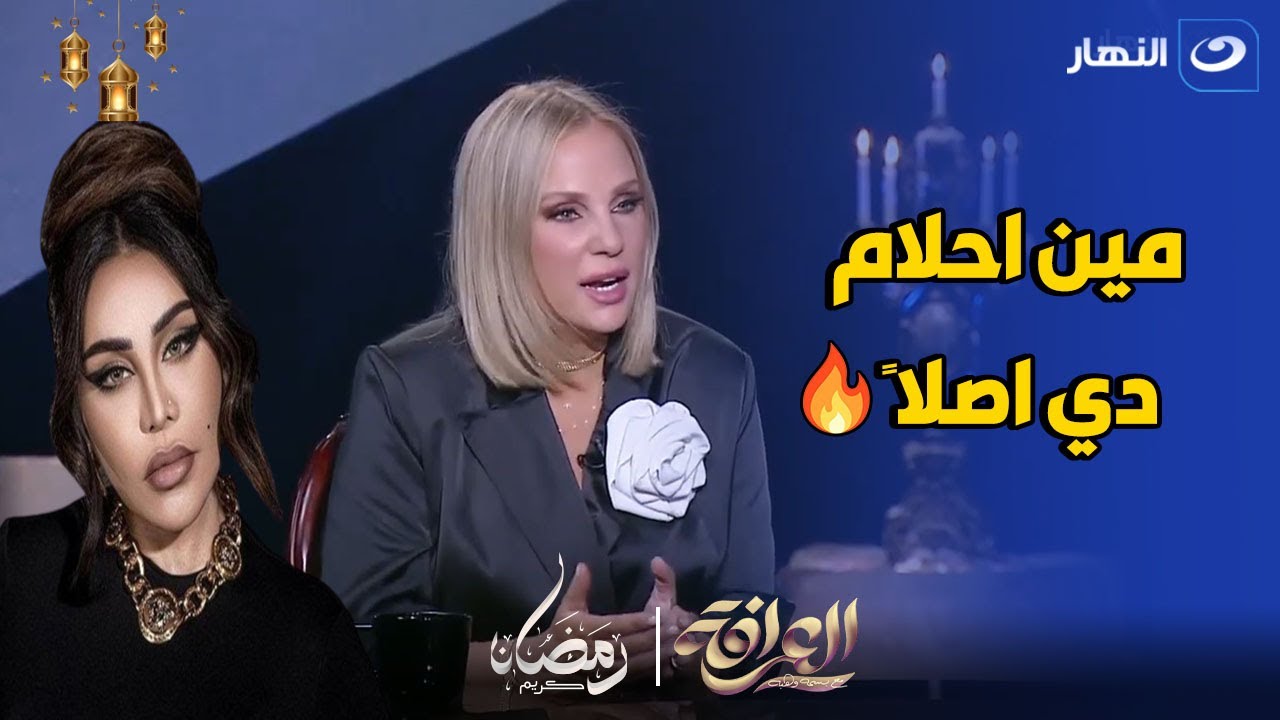 شيرين رضا تسخر من الفنانة أحلام و تفتح النار عليها : دي ست فاضية ملهاش لازمة 🤬🔥