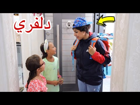 فيروز تطلب دلفري من فلوس الجمعية -شوف حصل اية !