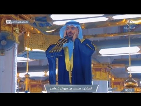 أذان صلاة الفجر من المسجد النبوي الشريف / المؤذن محمد بن مروان قصاص