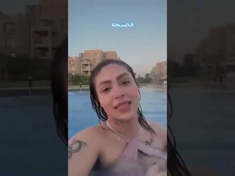 شاهد الان فضيحة #هدير_عبد_الرازق كامل+١٨