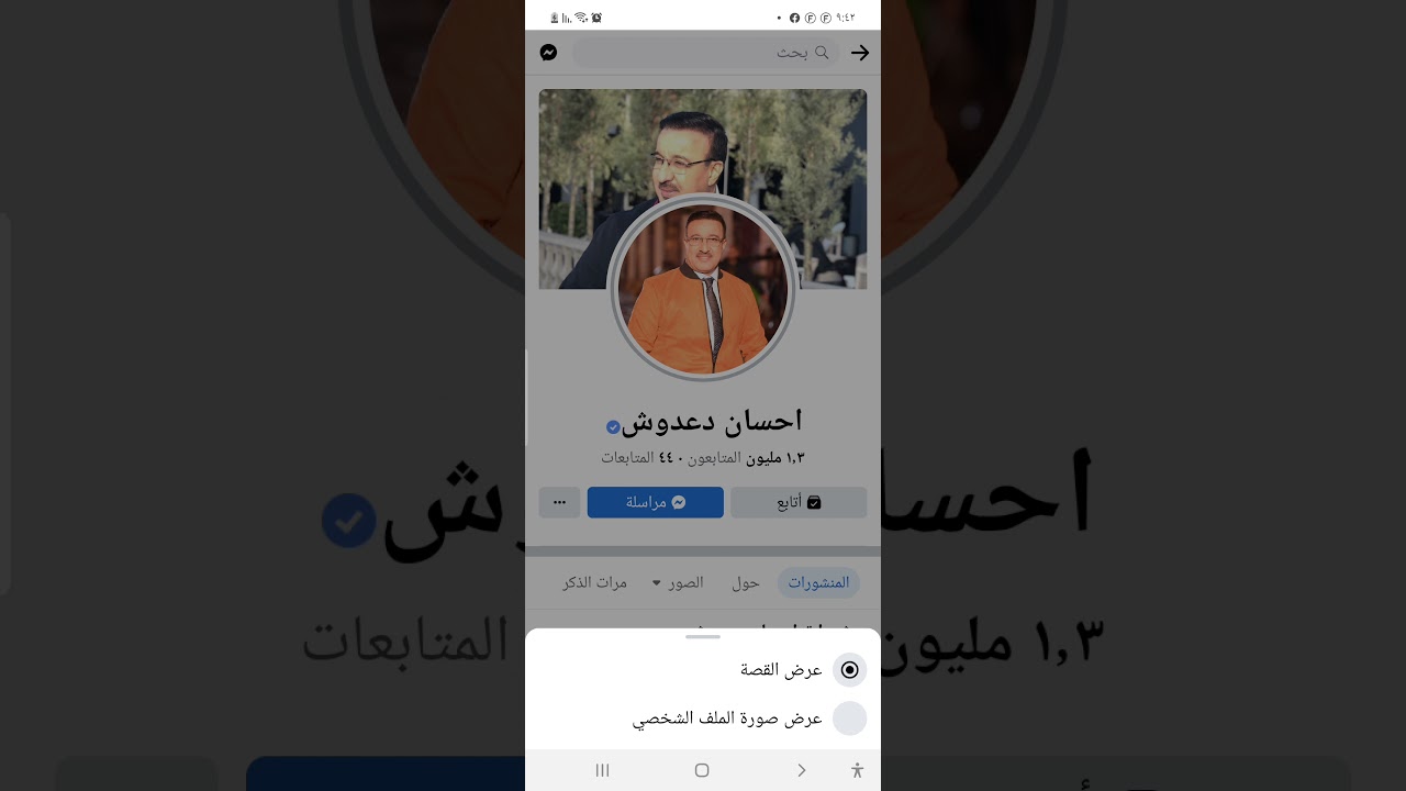 فضيحة الممثل العراقي احسان دعدوش