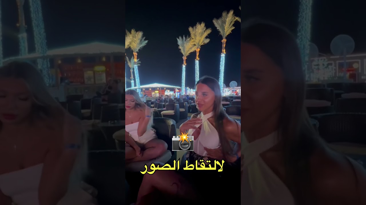 فضيحة المصرين مع الأجانب في #شرم_الشيخ 🤦‍♂️🤦‍♂️