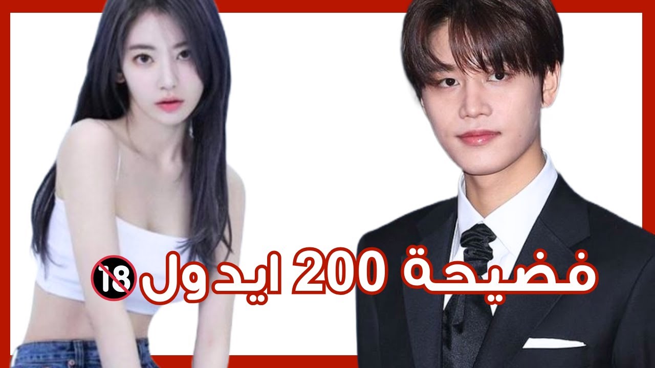 حقيقة قائمة ال 200 ايدول وعلاقتهم بتايل من NCT🔞 الفيديوهات المزيفة للايدولز الاناث DEEPFAKE🔞