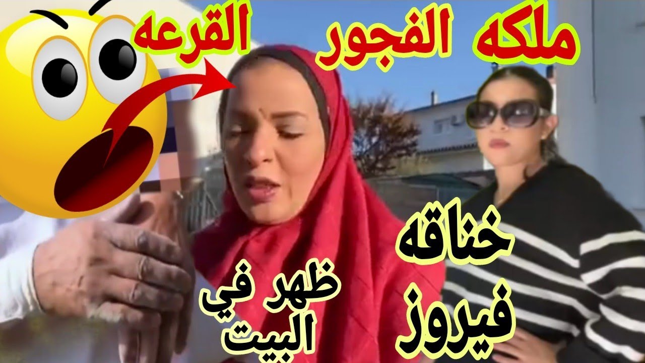 مغتربه فرنسا فضي🔥حه هناء📣ظهور ظل العريس المغربي في المطبخ🤷‍♀️خناقه فيروز مع العريس بسبب شغله 🤷‍♀️