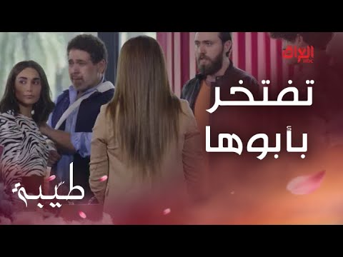 طيبة | الحلقة 29 | طيبة تفتخر بأبوها المزارع كدام العالم