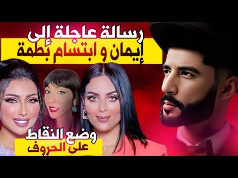 رسالة الى إيمان و ابتسام بطمة | مغربي في برلين