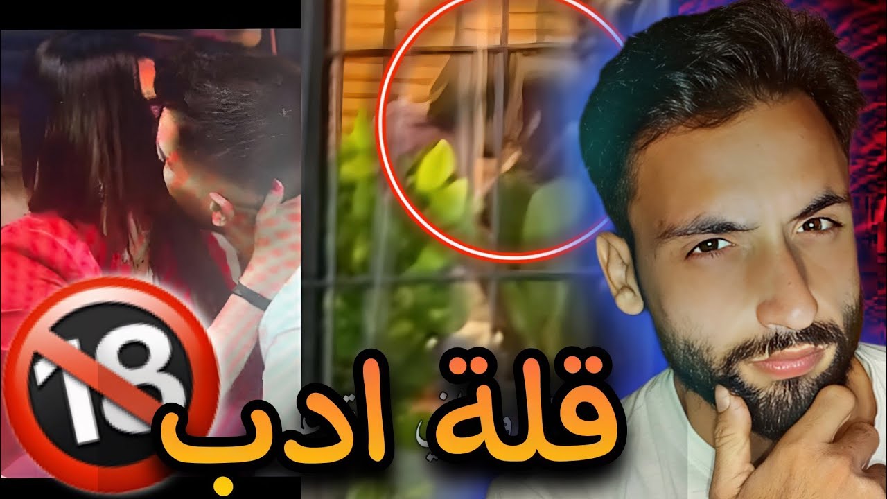 فضايح قصمة ونصيب تجتاح مواقع التواصل