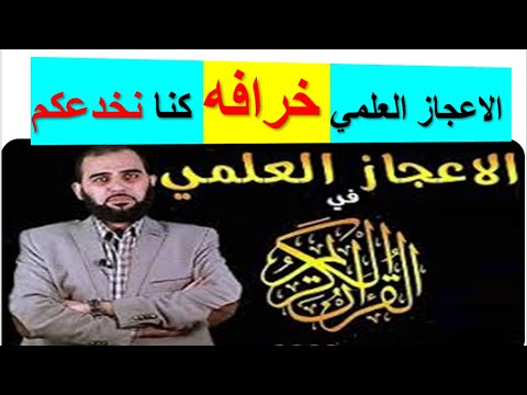 هيثم طلعت يحضر ادله مزوره من مواقع الهواه لكي يثبت صحه القران الكريم