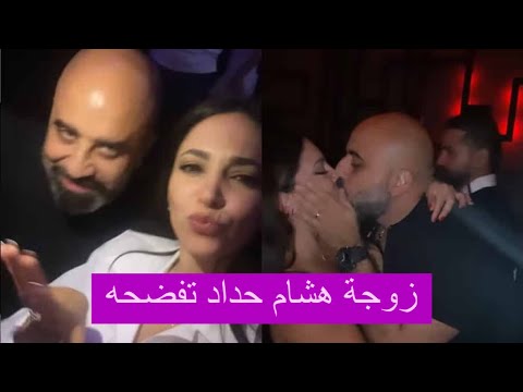 سبب انفصال هشام حداد عن زوجته .. ما كشفته عنه فضيحة