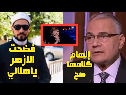 فـضـيحة الهام شاهين |عبدالله رشدي يحرج سعد الهلالي بعد دفاعه عن الهام ومسح بالهام الارض#عبدالله_رشدي