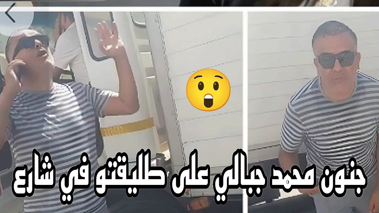 فيديو كامل لعركة محمد الجبالي وطليقتو في الشارع _ تحب تهز دبشها و برشا تسميع كلام