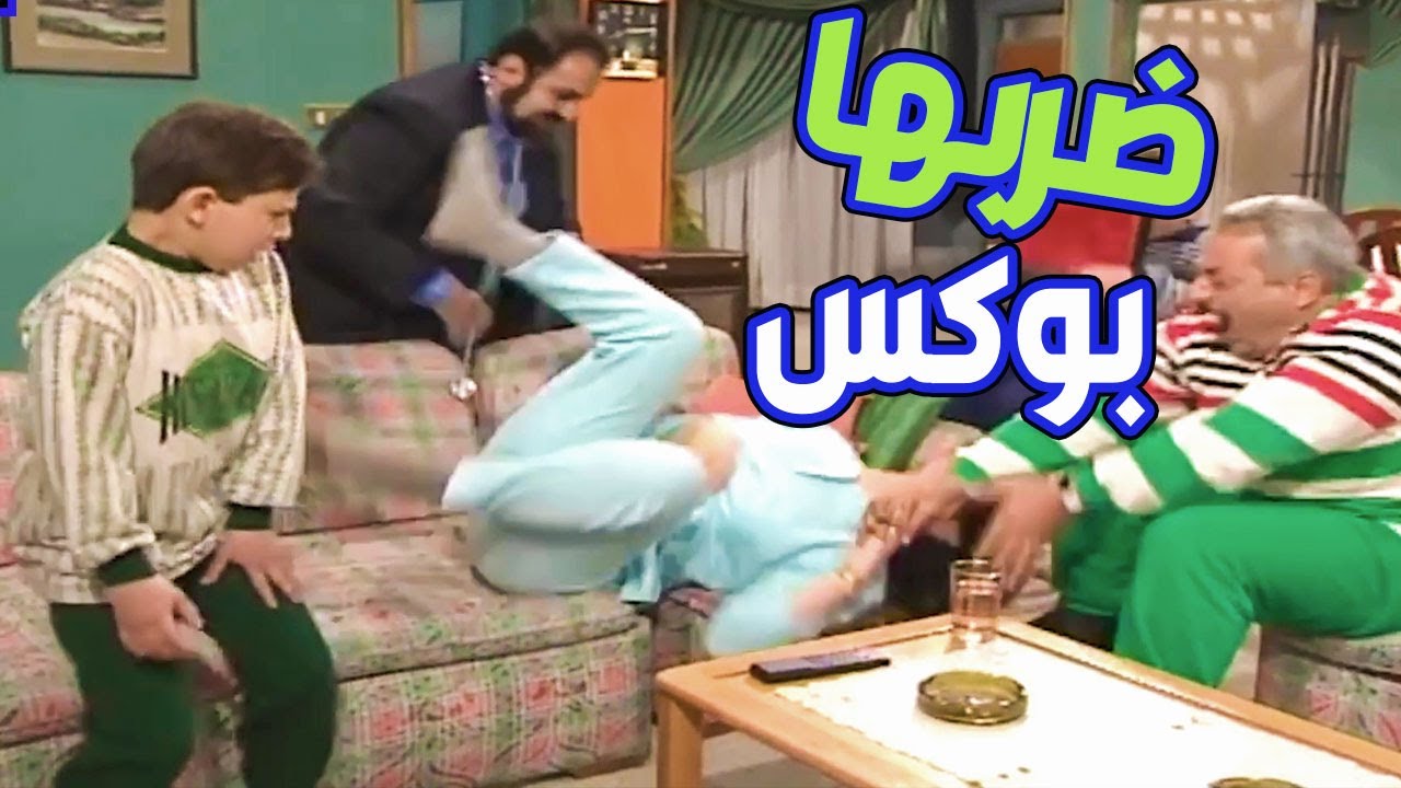 أركيلة خبير بالحازوئة بالحومصي قلها لأمو انفوخي بطنيك وضربها بوكس ههههههههههه