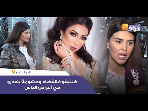 الفنانة سلمى رشيد ترد على دنيا باطمة بعد الفضيحة:”كنتيقو فالقضاء وحشومة يهدرو في أعراض الناس”