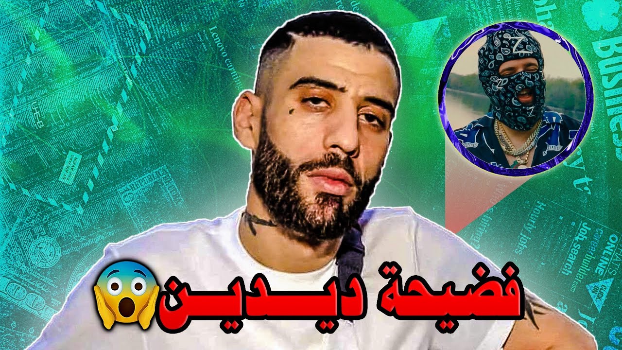 فضيحة ديدين كلاش يسرق الاموال 😱 يشتري مشاهدات ! Didin clach vs el garra