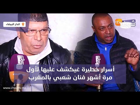 الفنان ولد الحوات فركع الرمانة وفضح المنادجر ديالو والقضية فيها الاعتداء على الشيخات والفلوس