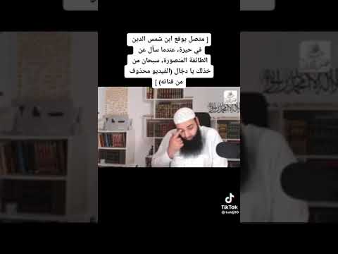 فضيحة محمد بن شمس الدين