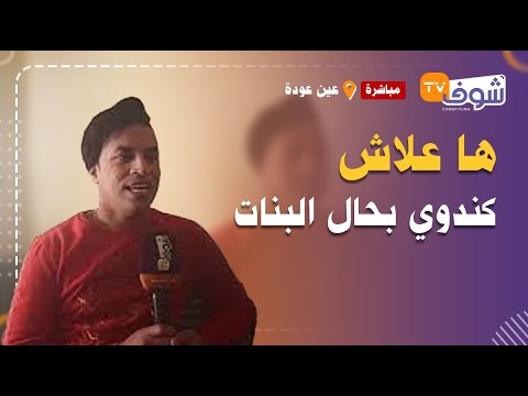 المثير للجدل حاتم ولد مليكة يفجرها في وجه إكرام العبدية”سرقات ليا أغنيتي وهاعلاش كندوي بحال البنات”